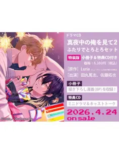 Anime (Drama Cd) - Drama Cd Look At Me At Midnight 2 Set For Two - (CD)