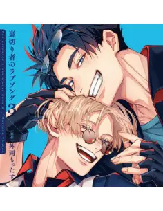 Anime (Drama Cd) - The TraitorS Love Song 3: Drama Cd (Regular Edition) - (CD)