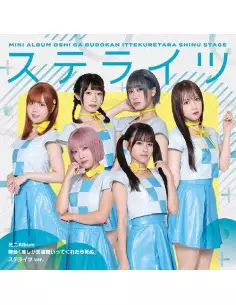 Chamjam/Maple Doll/Stellig - Mini Album Oshi Ga Budokan Ittekuretara Shinu Stage - (CD) Versione Stelletes