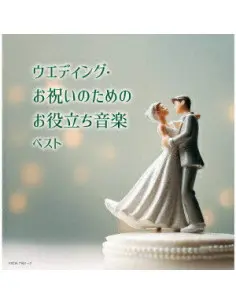 (Various Artists) - Wedding Oiwai No Tame No Oyakudachi Ongaku Best (Reissued:Kicw-7194/5) - (CD)