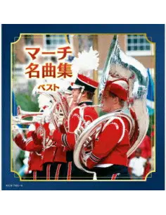 (Various Artists) - March Meikyoku Shuu Best (Reissued:Kicw-7164/5) - (CD)